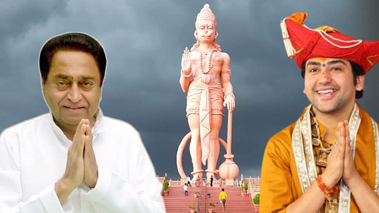 Kamal Nath Launched 'Hanuman Baan' Bageshwar Baba Ram Katha After